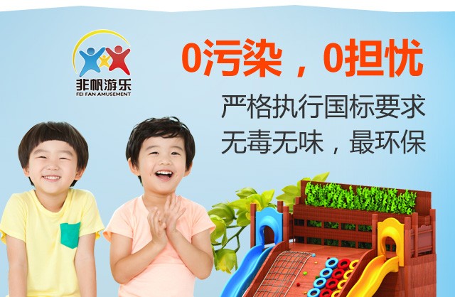 非帆兒童淘氣堡廠家的設(shè)備為何投資火爆受歡迎？