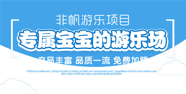 兒童游樂設(shè)備項目