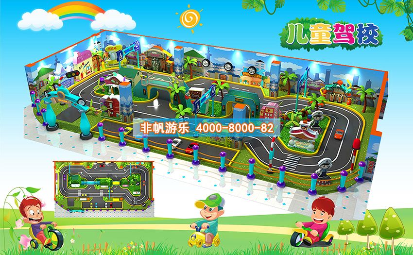 兒童模擬駕校樂(lè)園體驗(yàn)館