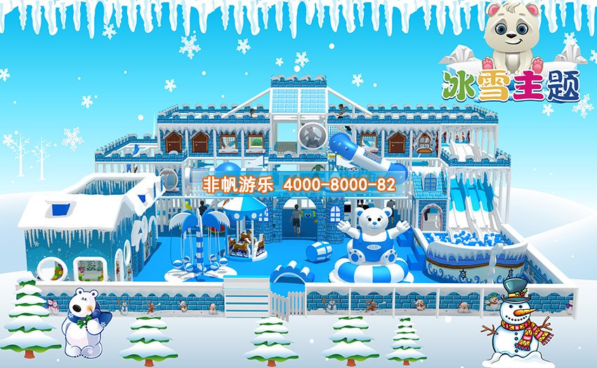 兒童淘氣堡冰天雪地風格