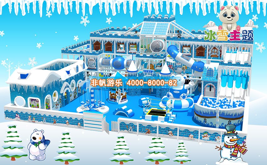 兒童淘氣堡冰天雪地風格