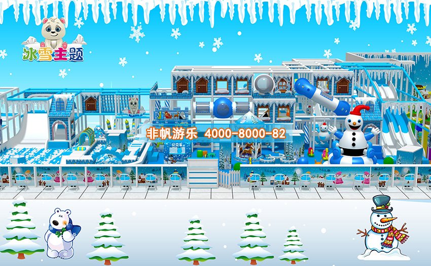 兒童淘氣堡冰天雪地風格
