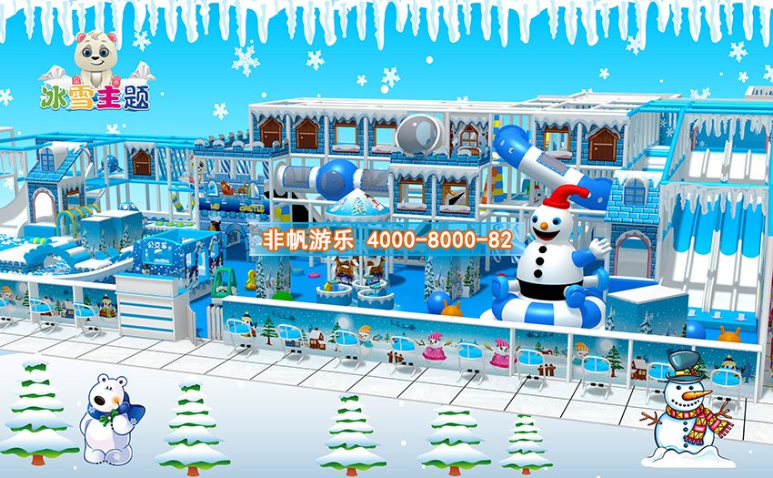 兒童淘氣堡冰天雪地風格