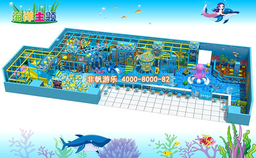 室內(nèi)兒童淘氣堡兒童樂園的主題風(fēng)格介紹(圖3) 海洋主題系列兒童淘氣堡
