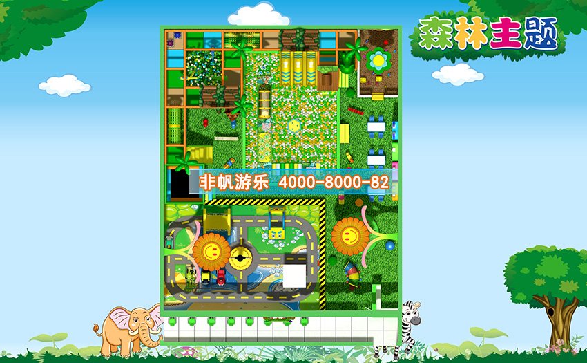 兒童淘氣堡森林動物風(fēng)格