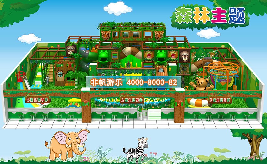 兒童淘氣堡森林動物風格