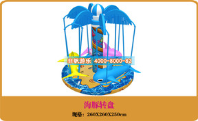 兒童游樂設備[電動海豚轉盤]