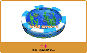 兒童游樂設備[兒童水床]