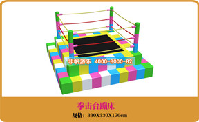 兒童游樂設備[拳擊臺蹦床]