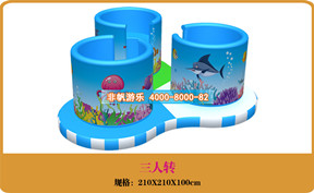 兒童游樂設備[三人轉]