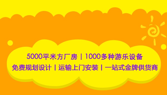 投資室內(nèi)兒童樂園淘氣堡對員工培訓十分重要！