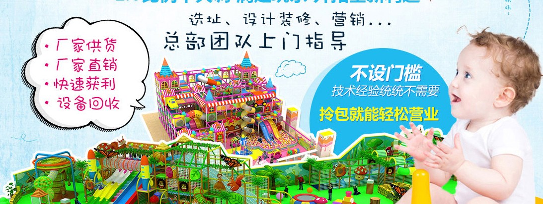 兒童樂園設(shè)備加盟