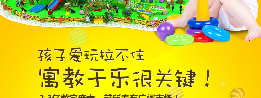 兒童樂園設(shè)施加盟