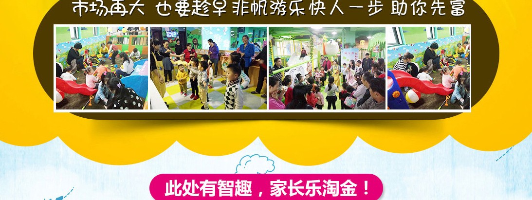 兒童樂園設(shè)備加盟