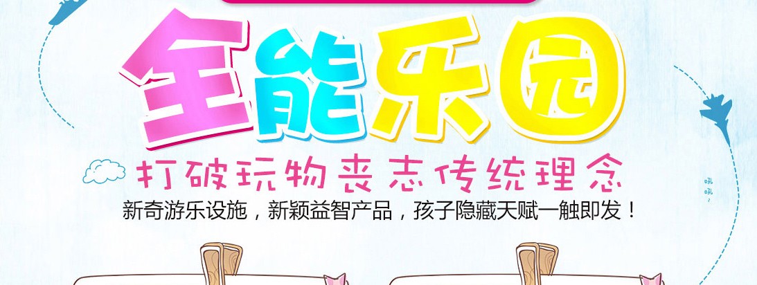 兒童樂園設(shè)備加盟