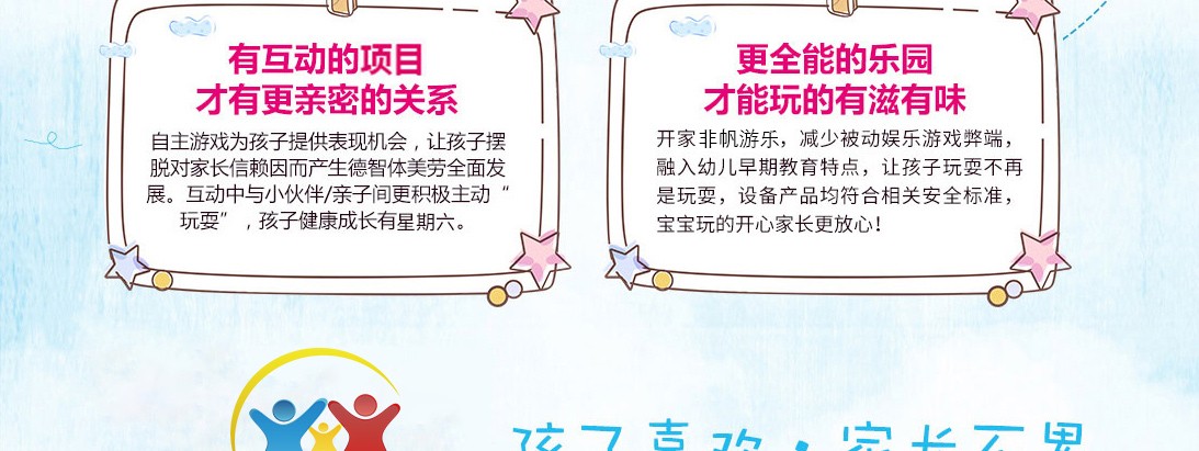 兒童樂園設(shè)備加盟