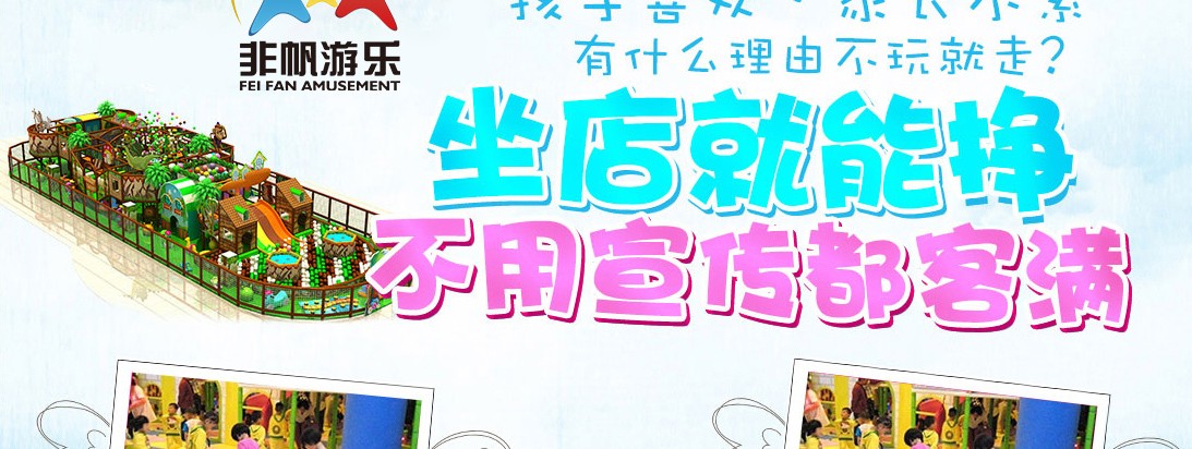 兒童樂園設(shè)備加盟