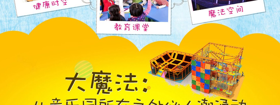 兒童樂園設(shè)備加盟