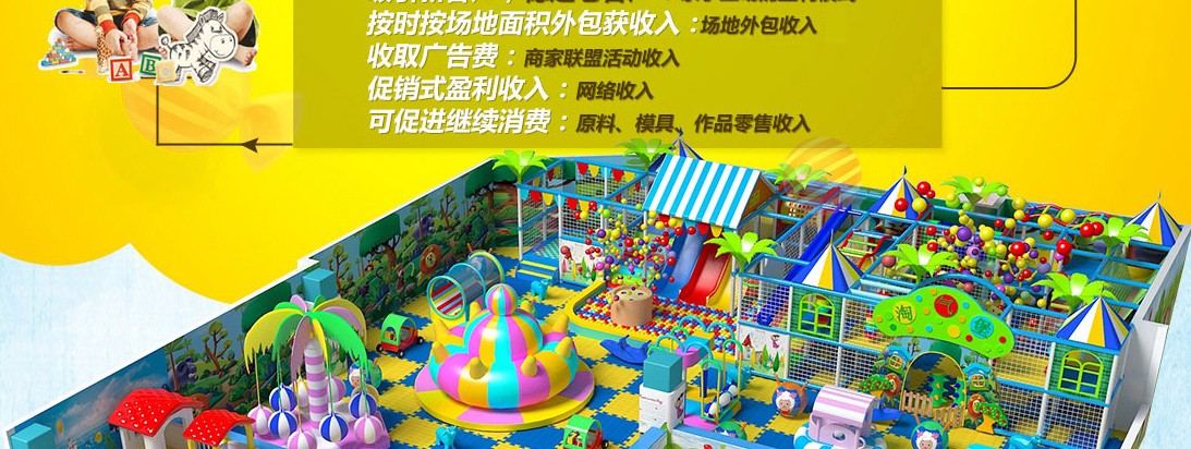 兒童樂園設(shè)備加盟