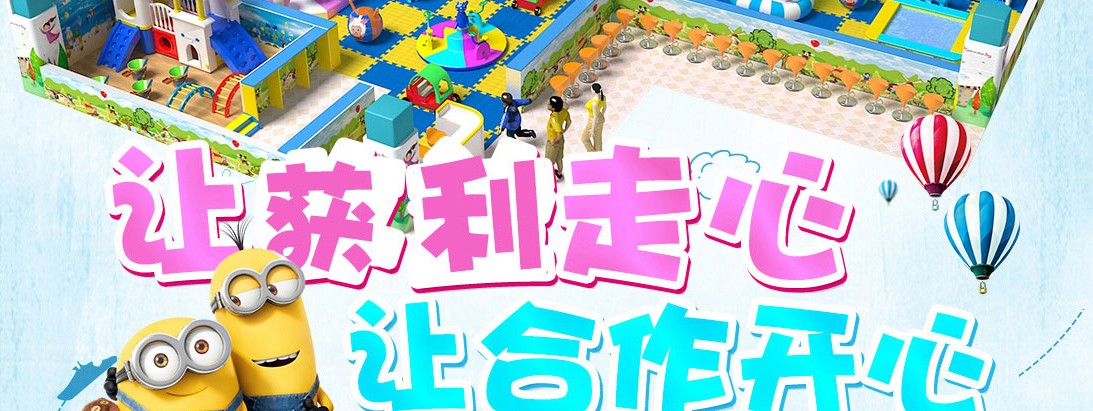 兒童樂園設(shè)備加盟