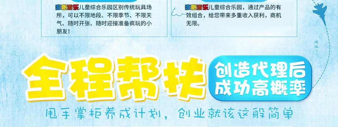 兒童樂園設(shè)備加盟